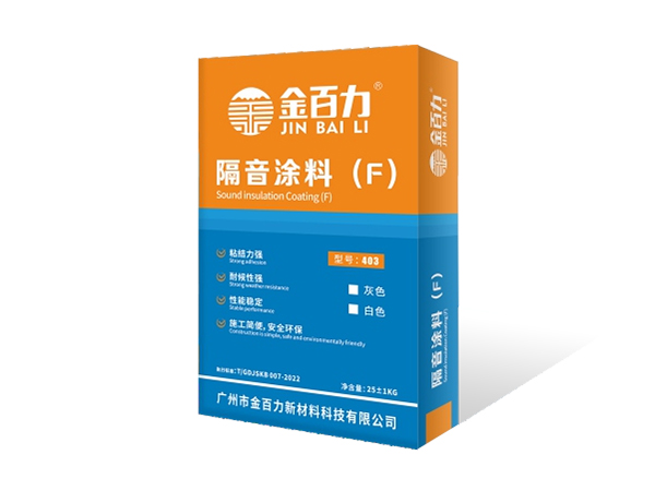 JBL-403隔音涂...